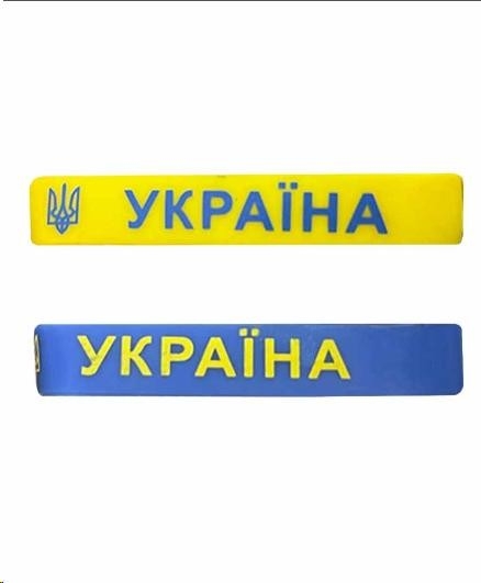 Браслет силіконовий Україна тризуб жовтий і синій, мікс