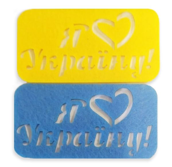 Декоративний виріб  з фетру "Я люблю Україну" 10,5 см (2 шт в пак)