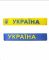 Браслет силіконовий "Україна тризуб" жовтий і синій, мікс