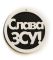 Decorative felt product Slava ZSU, 7 cm, 20 pcs in a pack (b/w)./U