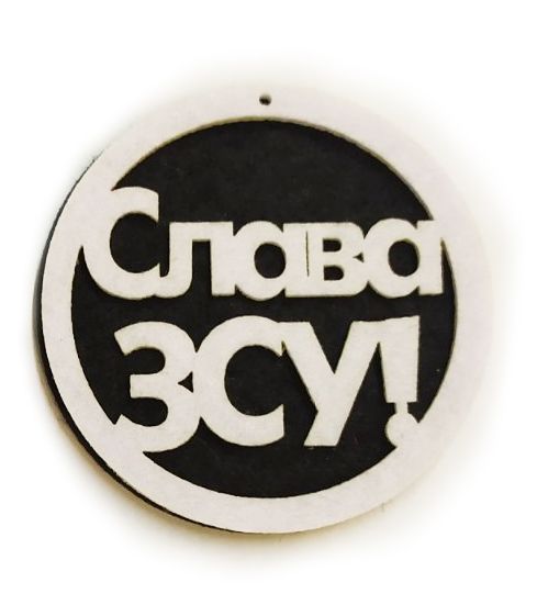Decorative felt product Slava ZSU, 7 cm, 20 pcs in a pack (b/w)./U