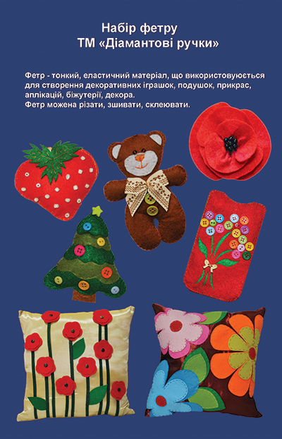 Набір фетру 1 мм, 25*17 см, 4 кольора