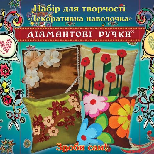 Набір для творчості "Декоративна наволочка "Літній букет"