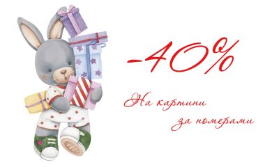 АКЦІЯ!!!!  Картини за номерами