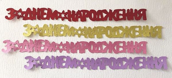 Decorative felt product Happy Birthday, 95cm, mix color