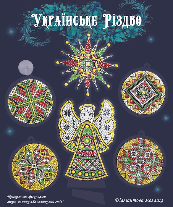 Набір зі стразами "Ukrainian Christmas"