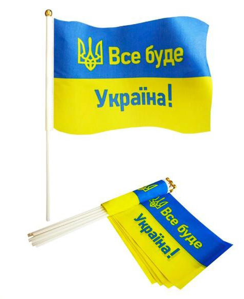 Прапорець 14см*21см "ВСЕ БУДЕ УКРАЇНА!"