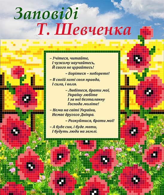 Сommandments T. Shevchenko 21*25 cm. Set for creativity with rhinestones on 5D cardboard