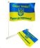 Flag 14*21cm TOGETHER TO VICTORY!
